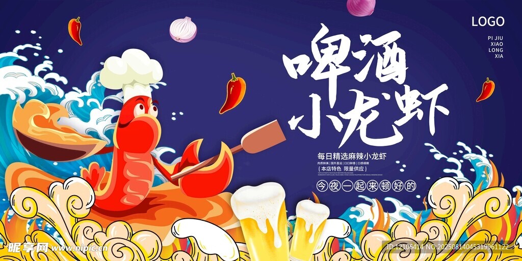 夏夜啤酒小龙虾盛宴