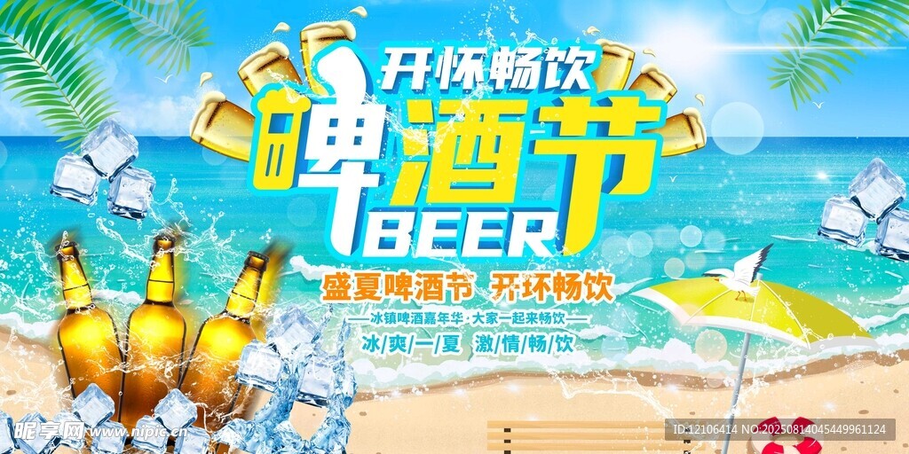 开启啤酒节狂欢