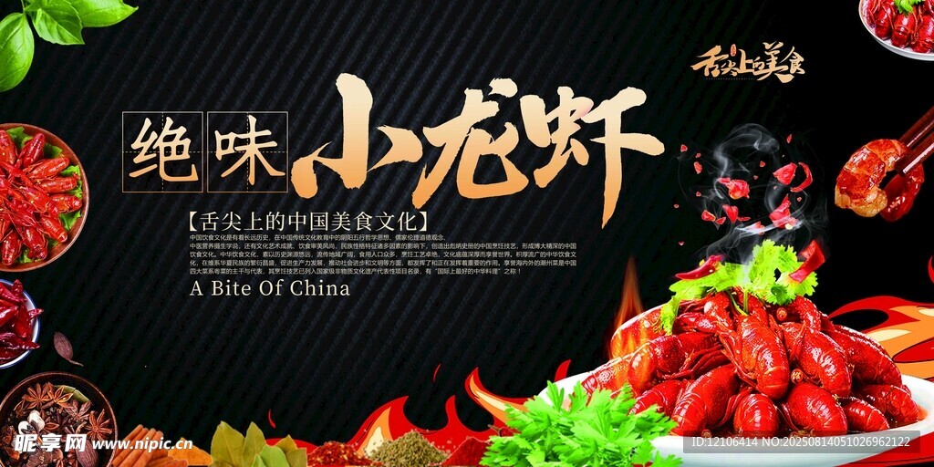 绝味小龙虾美食盛宴