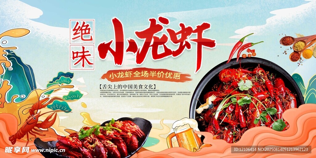 绝味小龙虾
