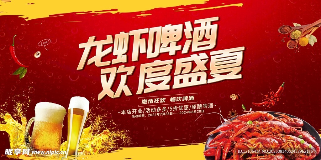龙虾啤酒欢度盛夏
