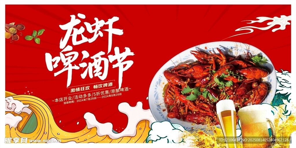 龙虾啤酒节狂欢盛宴