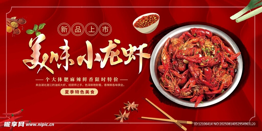 美味小龙虾
