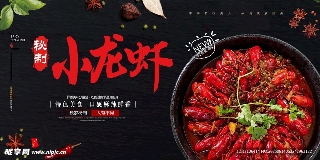 美味小龙虾