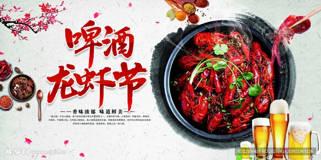 啤酒龙虾节