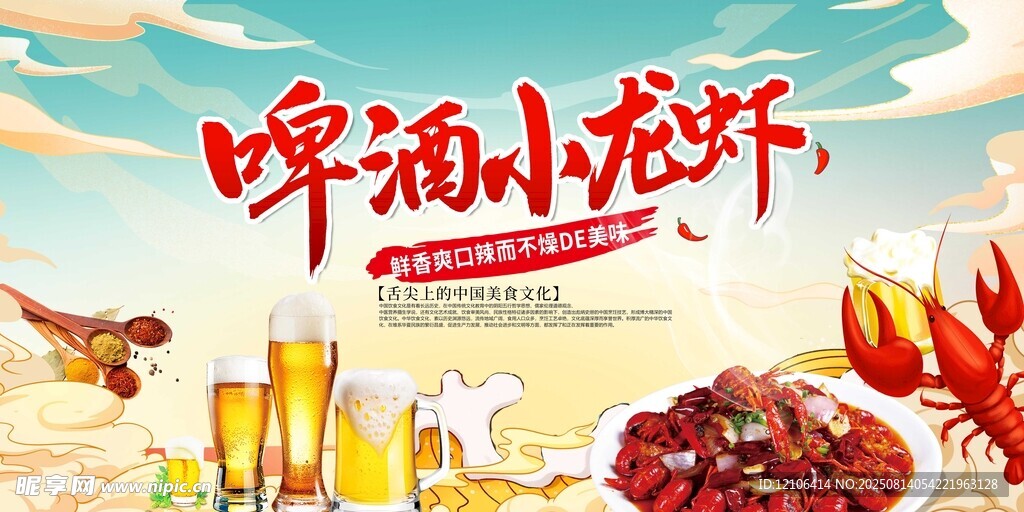 啤酒小龙虾夏日盛宴