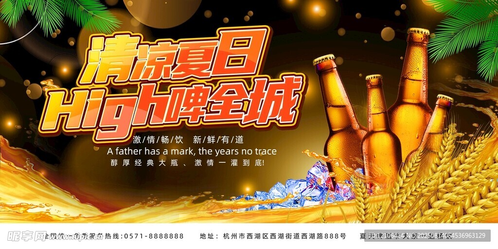 夏日啤酒狂欢夜