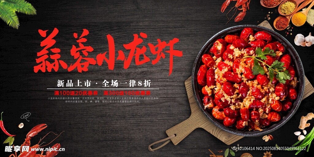 蒜香小龙虾