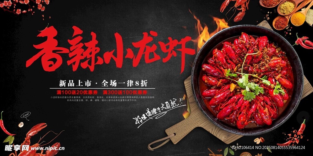 香辣小龙虾