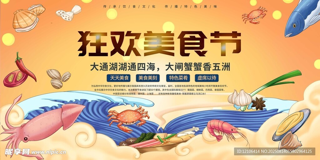 狂欢美食节