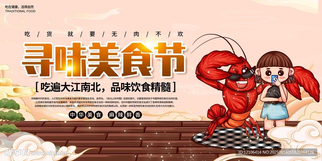 寻味美食节宣传海报