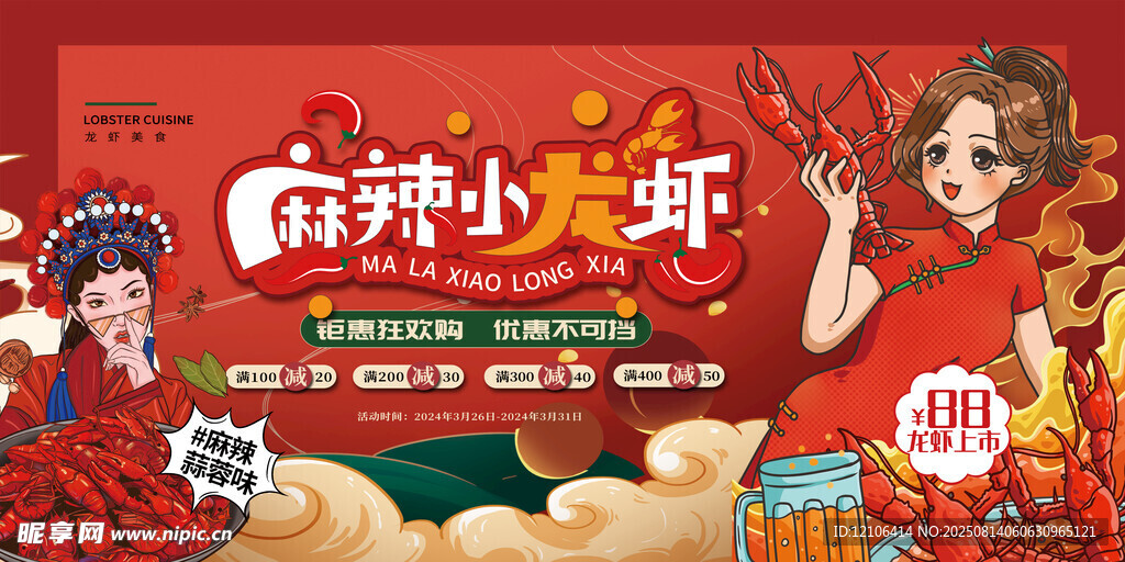 麻辣小龙虾