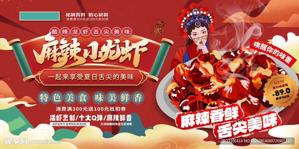麻辣小龙虾
