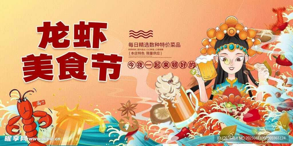 龙虾美食节