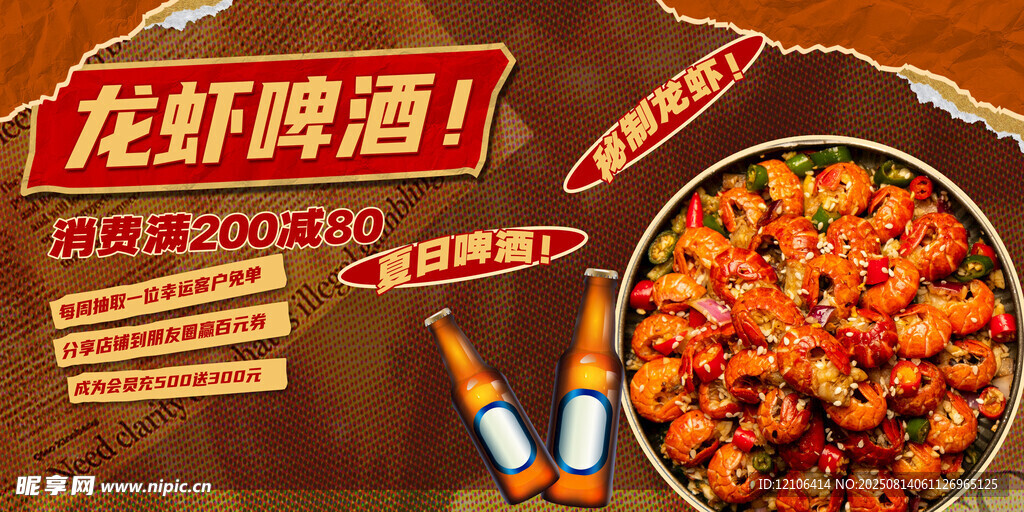龙虾啤酒节
