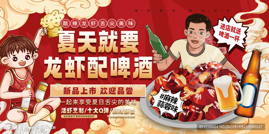 龙虾啤酒节