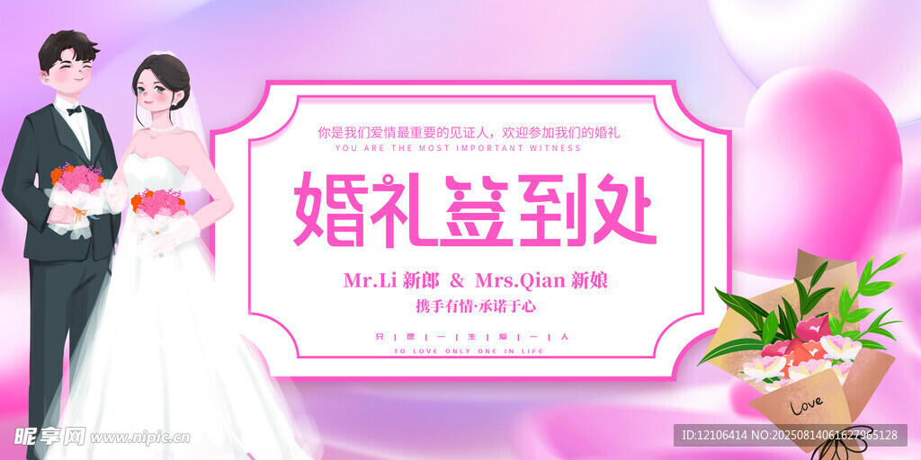 婚礼签到处