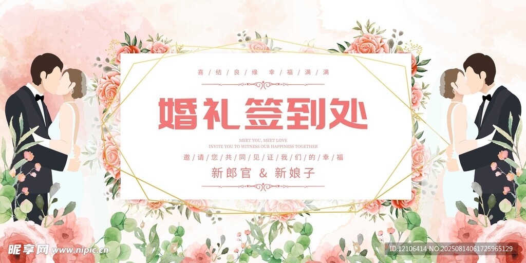 浪漫婚礼签到处