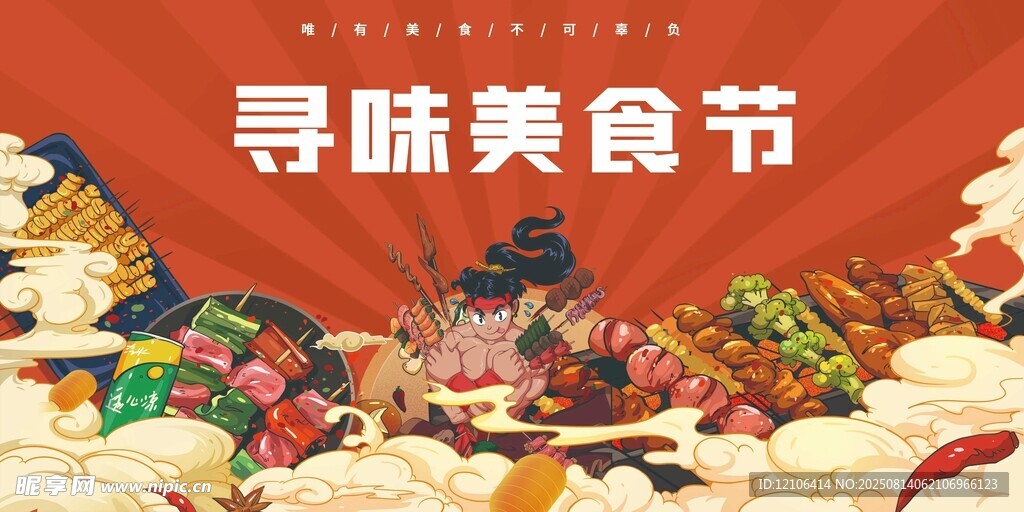 寻味美食节热闹场景