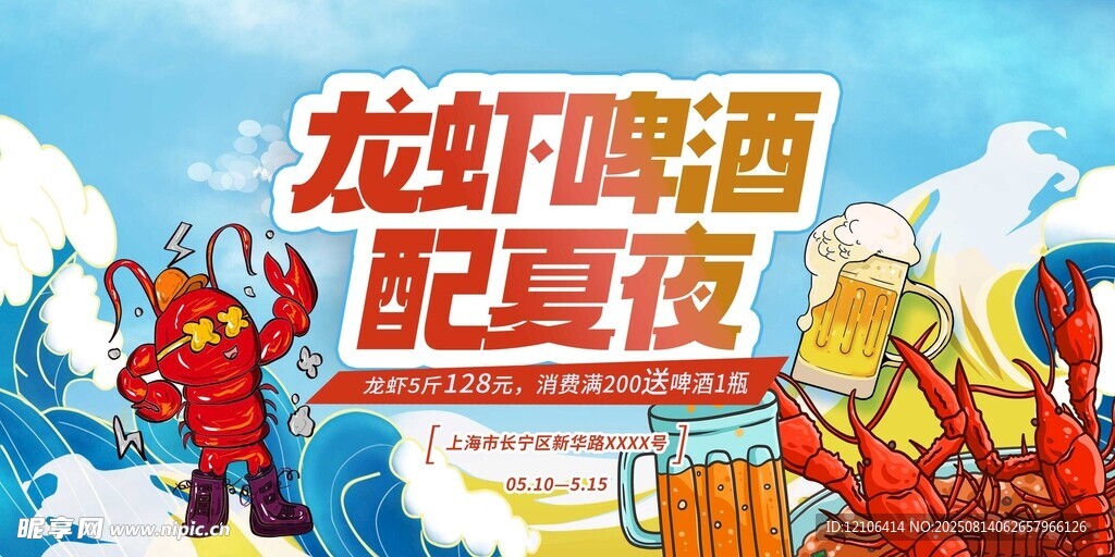 龙虾啤酒配夏夜