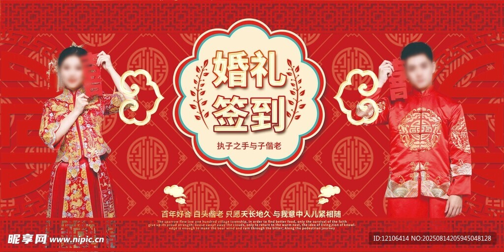 中式传统婚礼签到