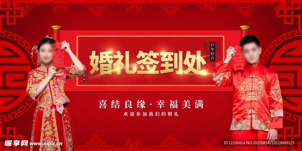 中式婚礼签到处