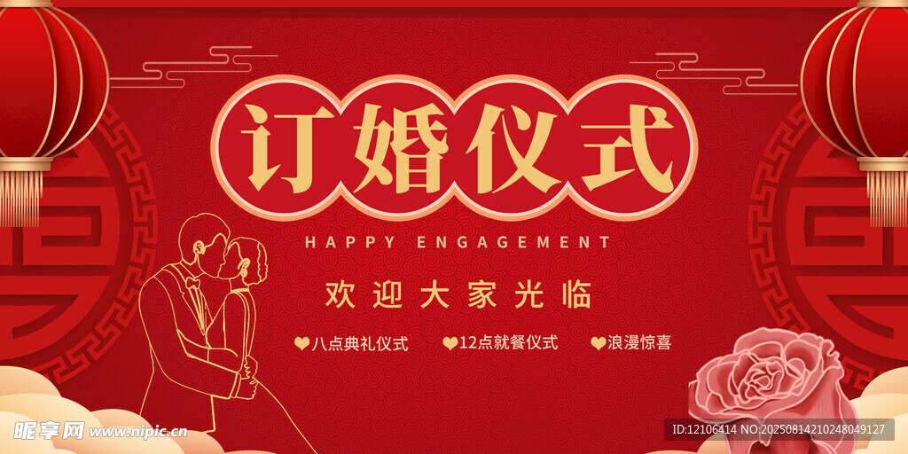 结婚背景墙