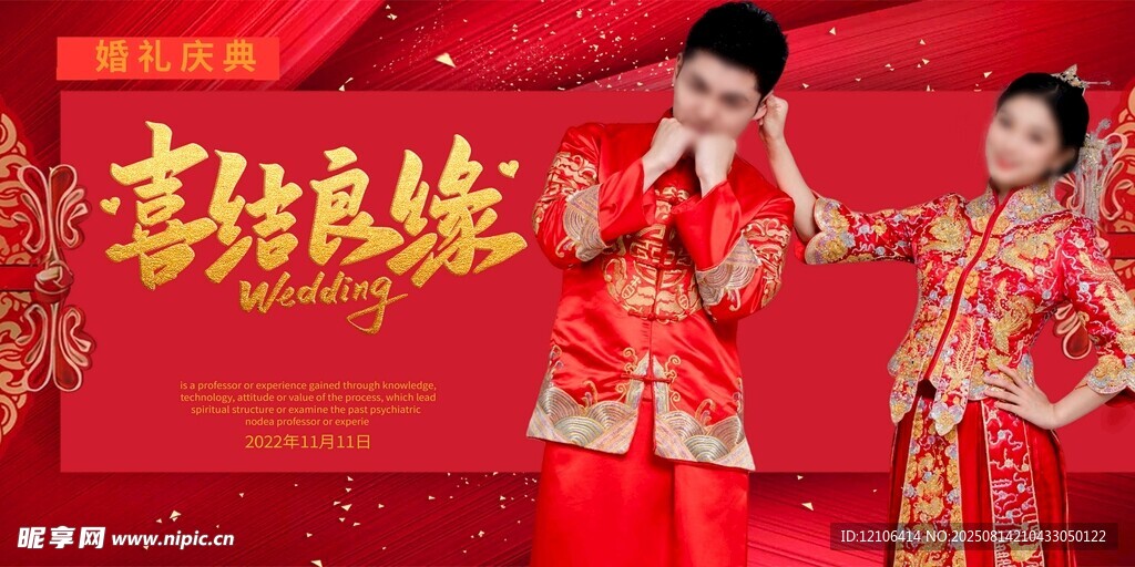 中式婚礼背景展板