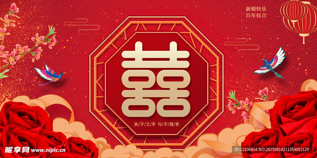 结婚庆典