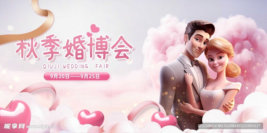 浪漫秋季婚博会甜蜜瞬间