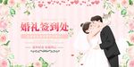 浪漫婚礼签到场景