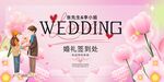 粉色婚礼背景签到处