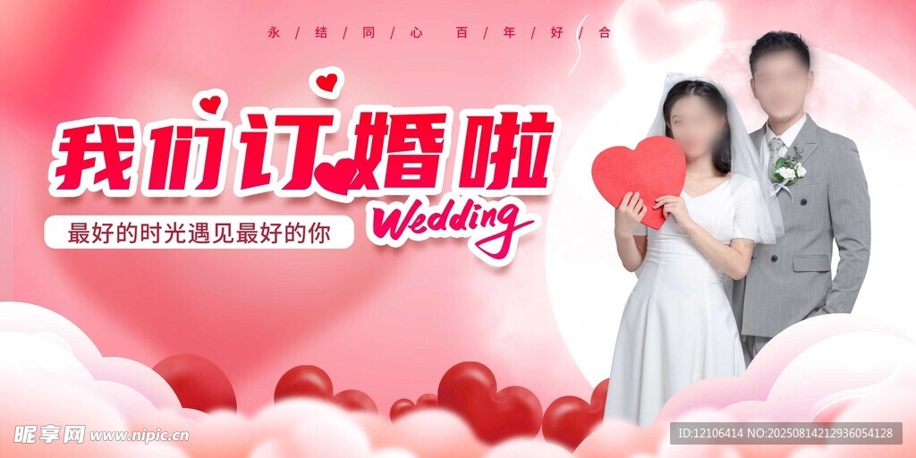 我们订婚啦