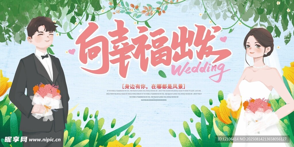百年好合婚礼婚庆展板背景