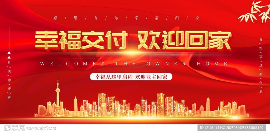 幸福交付欢迎业主回家