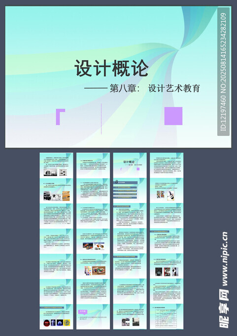 设计艺术教育