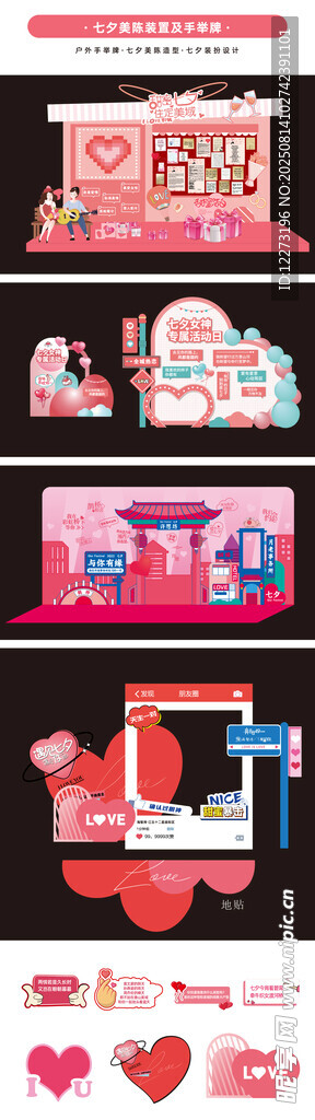 情人节电商页面设计素材