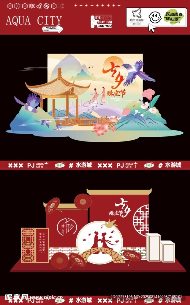中式国潮风舞台美陈设计