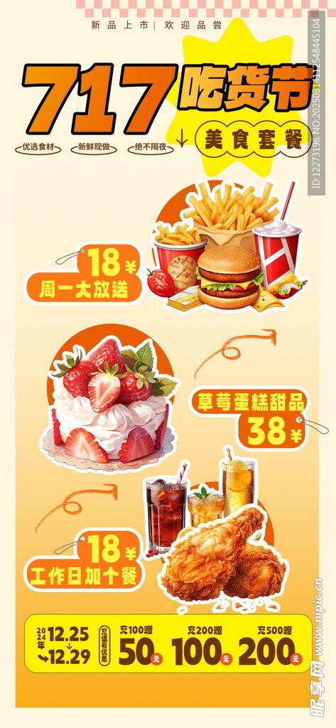  炸鸡优惠盛宴