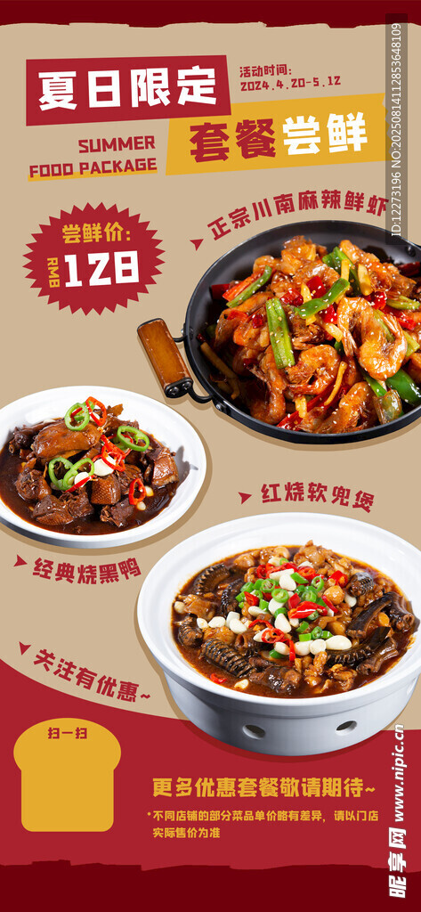 美味中式菜肴套餐优惠
