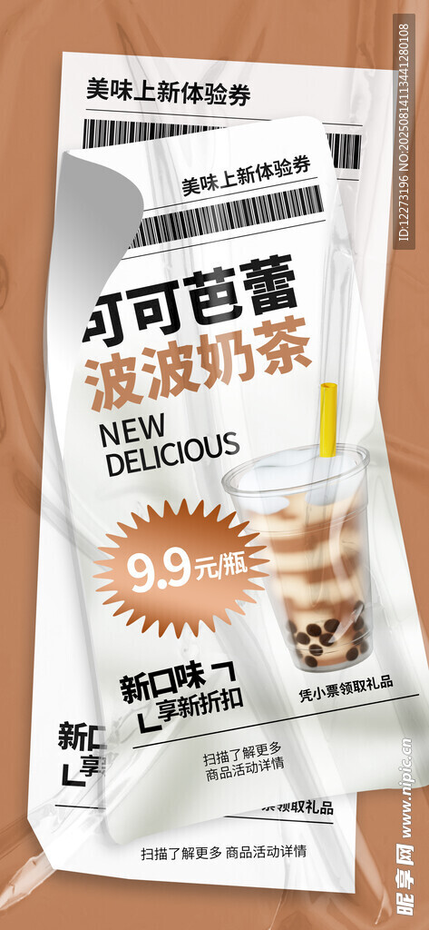 奶茶海报           
