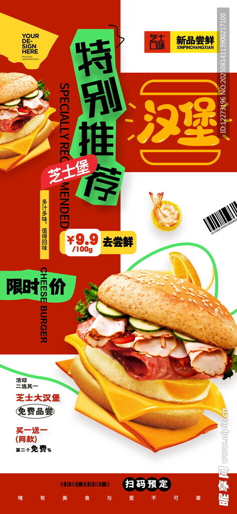 美味鸡肉排套餐促销海报