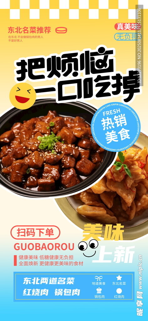 美味黄焖鸡米饭宣传海报