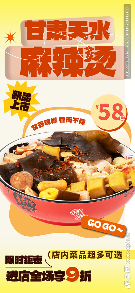 麻辣香锅促销 