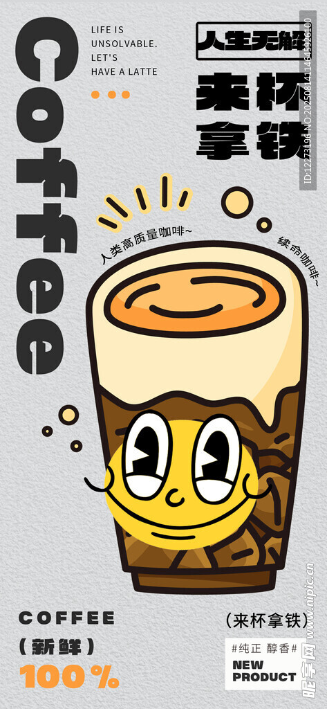 卡通风格咖啡杯插画