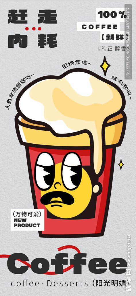 卡通咖啡杯表情形象图