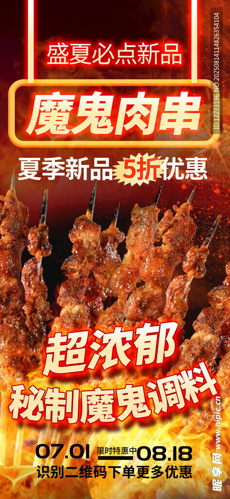 魔鬼辣卤 