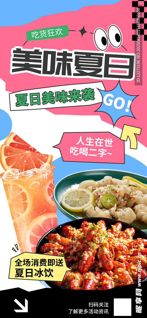 美味夏日美食大赏