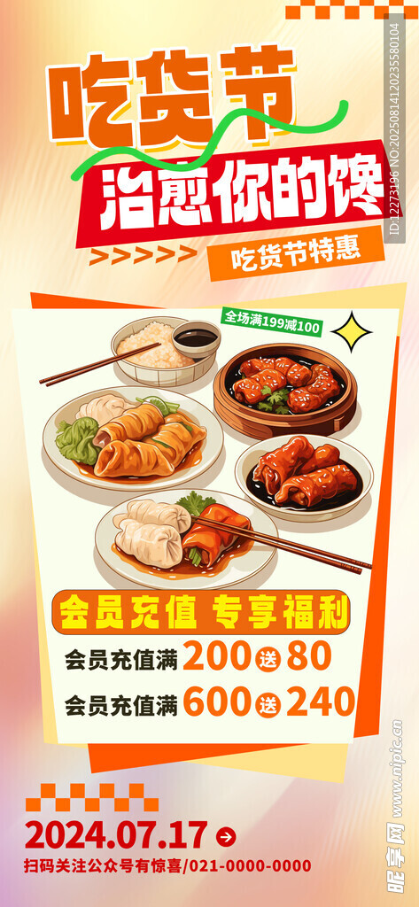 吃货节美食优惠海报