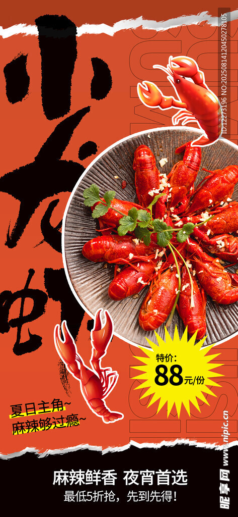 美味小龙虾特惠 